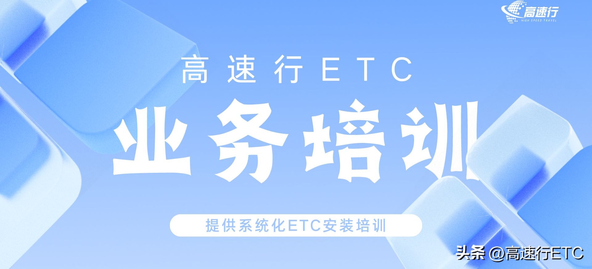 高速etc工作人员,高速etc设备岗位