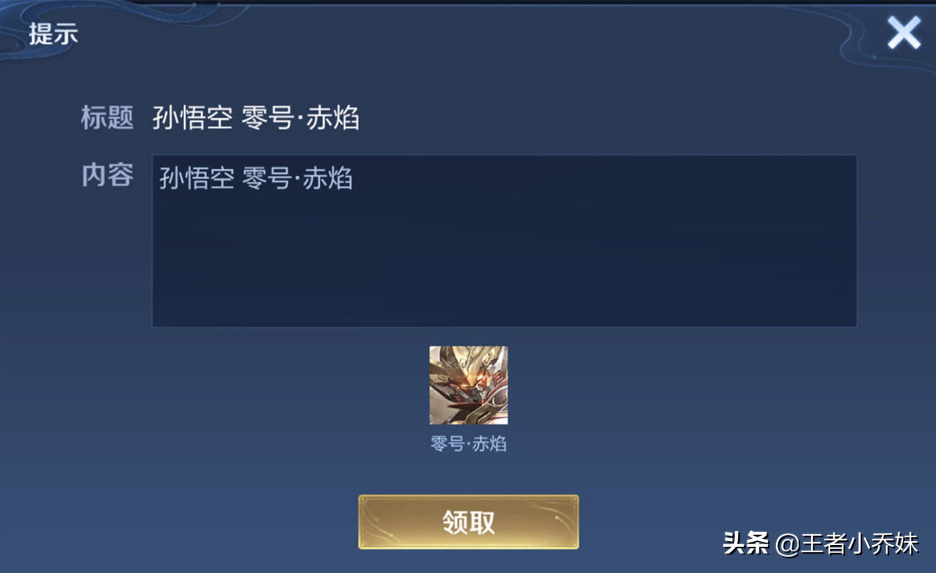 孙悟空零号赤焰返场怎么获得,孙悟空零号赤焰返场直售还是抽奖