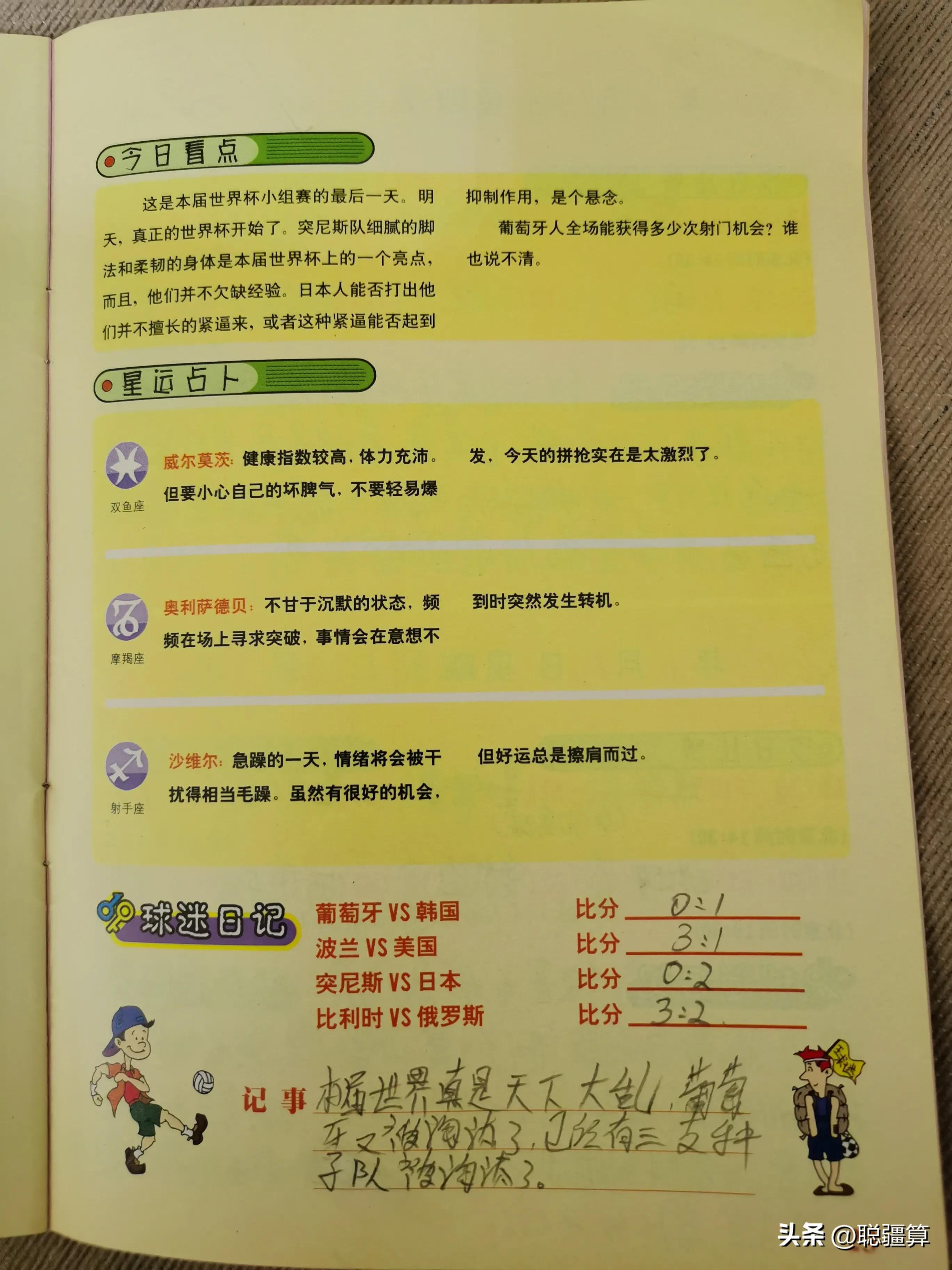 2002韩日世界杯足球屈辱史,我们的足球青春回忆