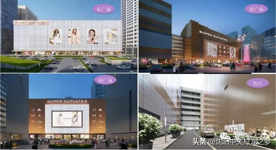 大东区六大重点片区推介会,大东区十三个重点项目