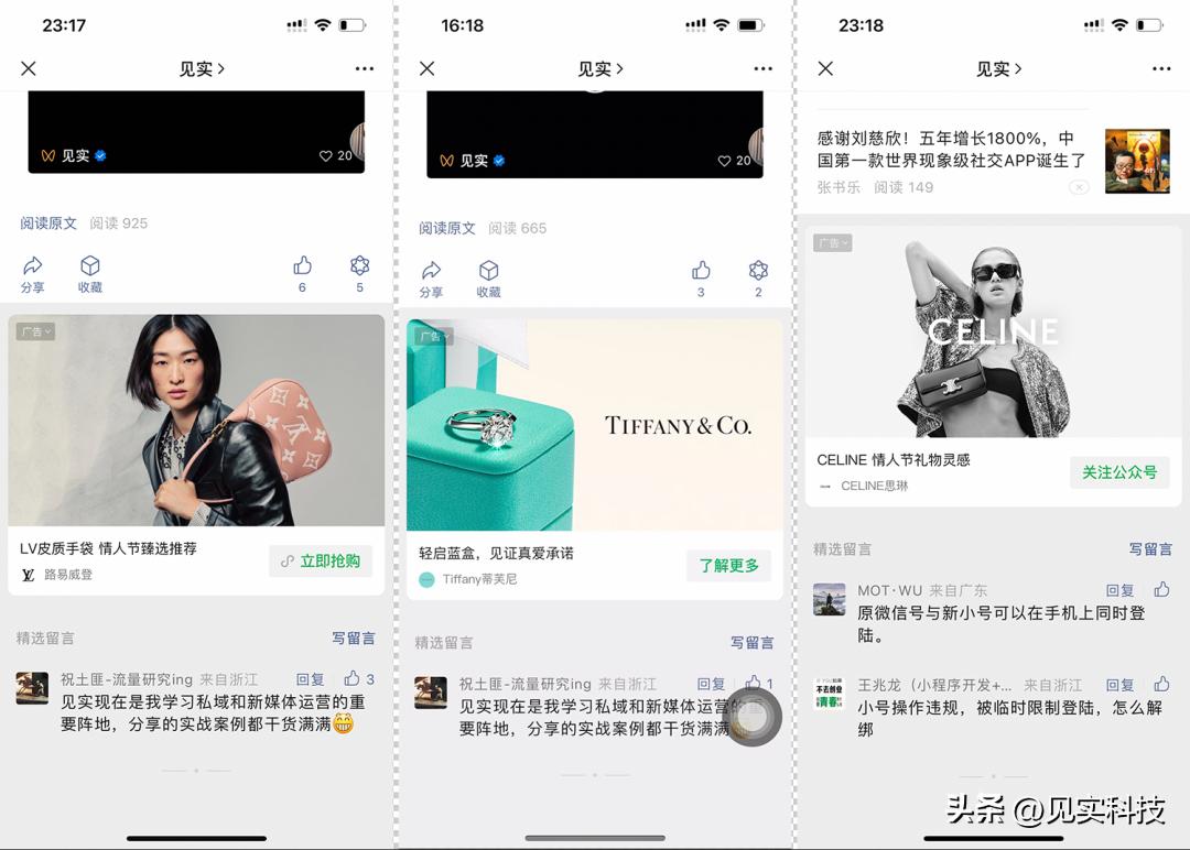 淘宝“进驻”微信文章底部