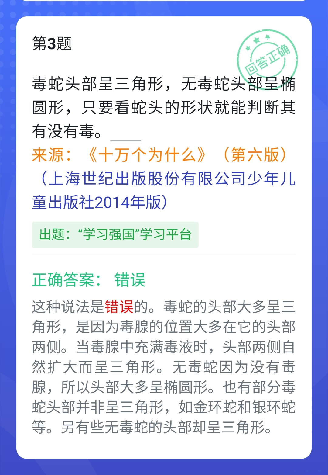 学习强国四人赛新增题速记,正宗学习强国四人赛真题50题