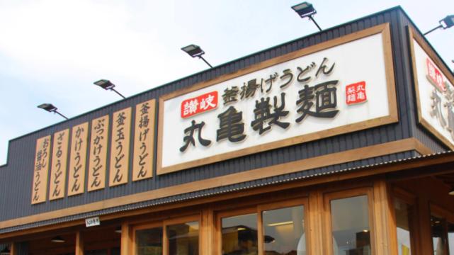 花丸乌冬面宝龙一城,花丸乌冬面绿地缤纷店