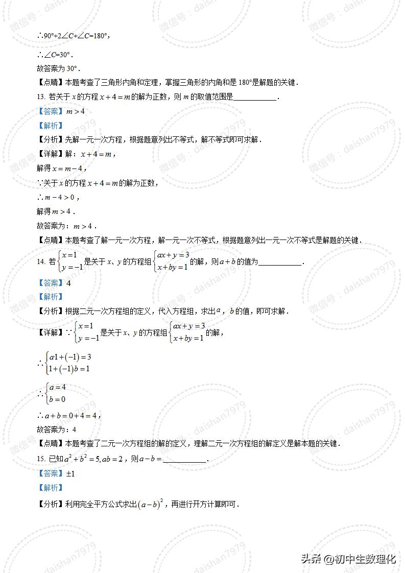 宿迁市高一期末数学,七年级数学宿迁市期末真题试卷