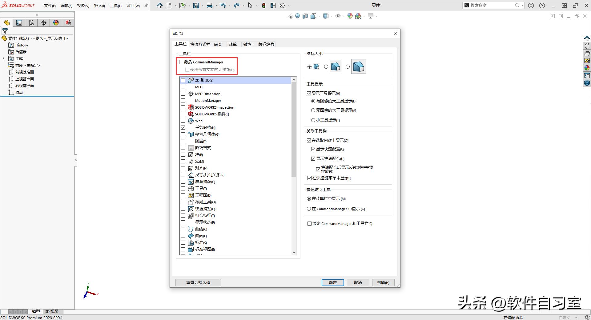solidworks工具栏消失了怎么弄,solidworks工具栏消失了怎么办