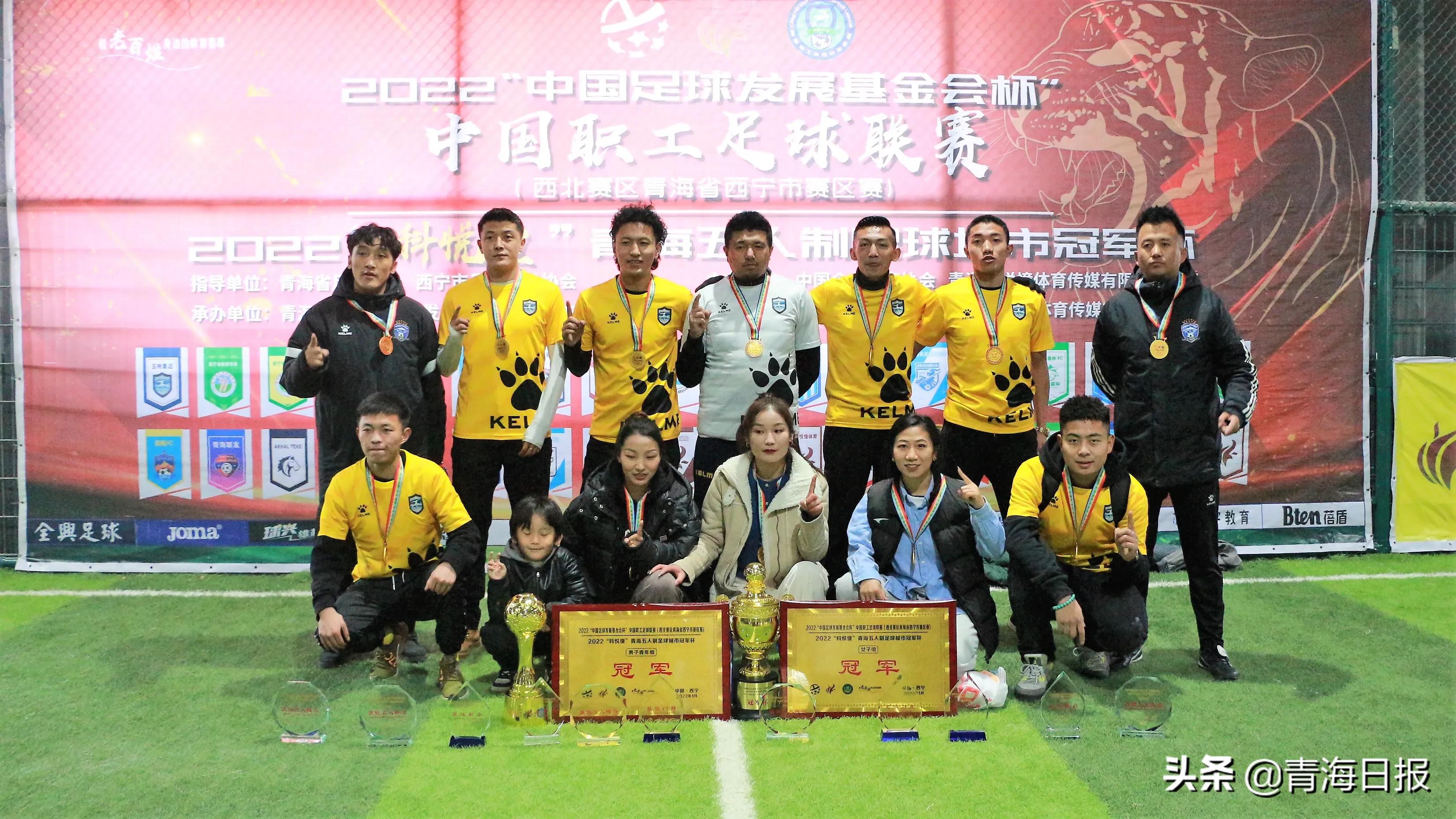 2022青海省西宁市足球比赛,青海五人制足协杯