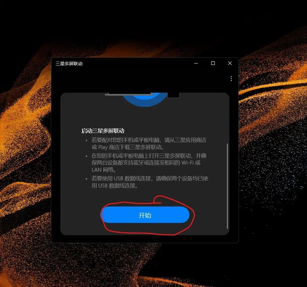 三星手机怎么屏幕共享到电视,三星多屏联动怎么互传视频
