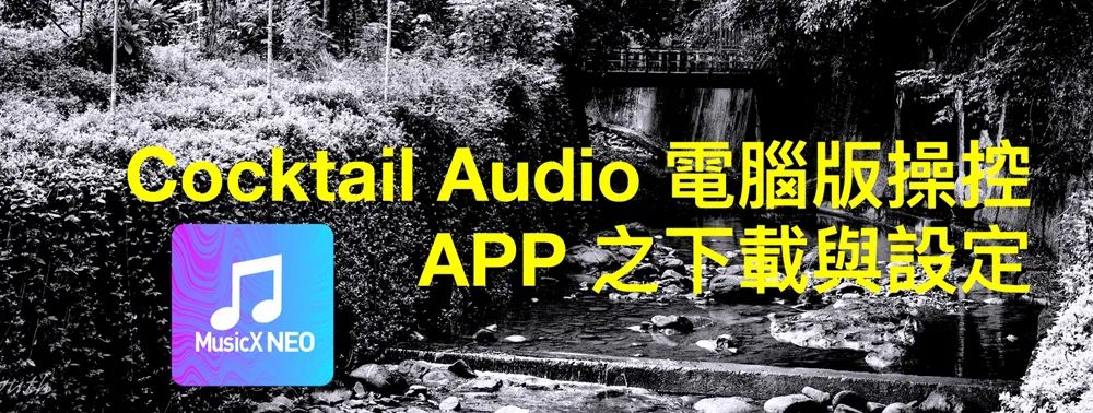 cocktailaudiox14怎么样,cocktailaudiox50