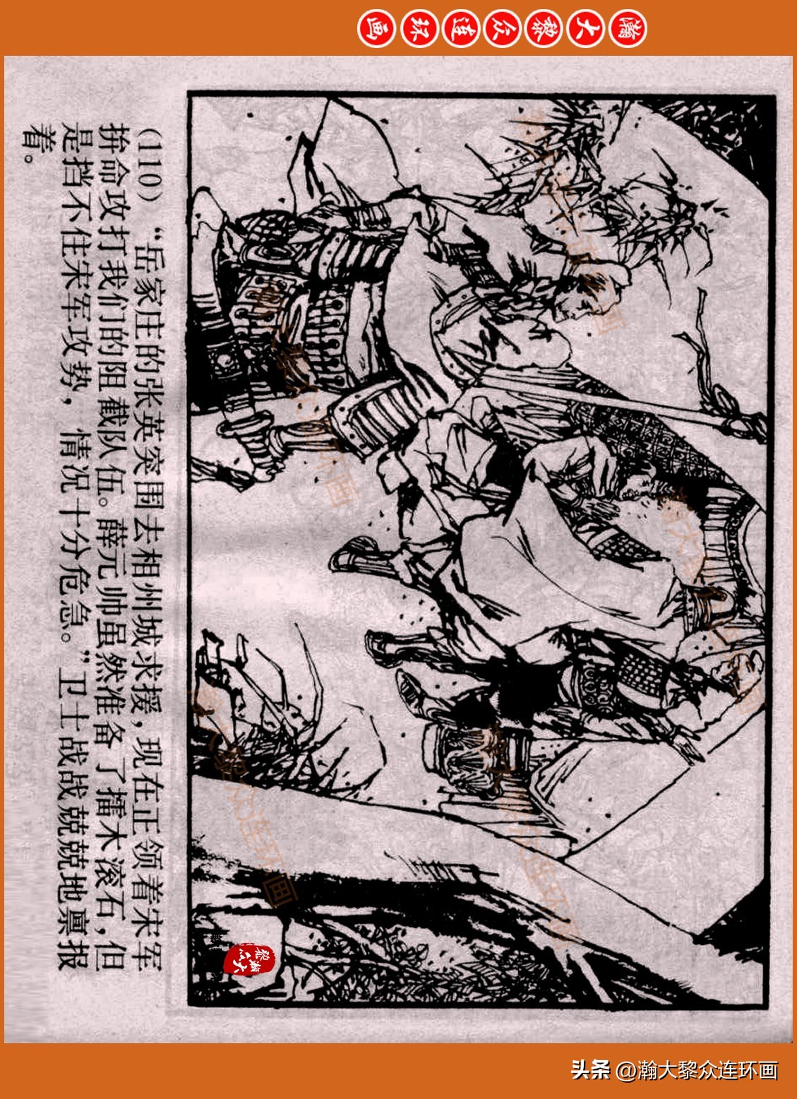 瀚大黎众连环画封神演义,瀚大黎众连环画将帅传奇