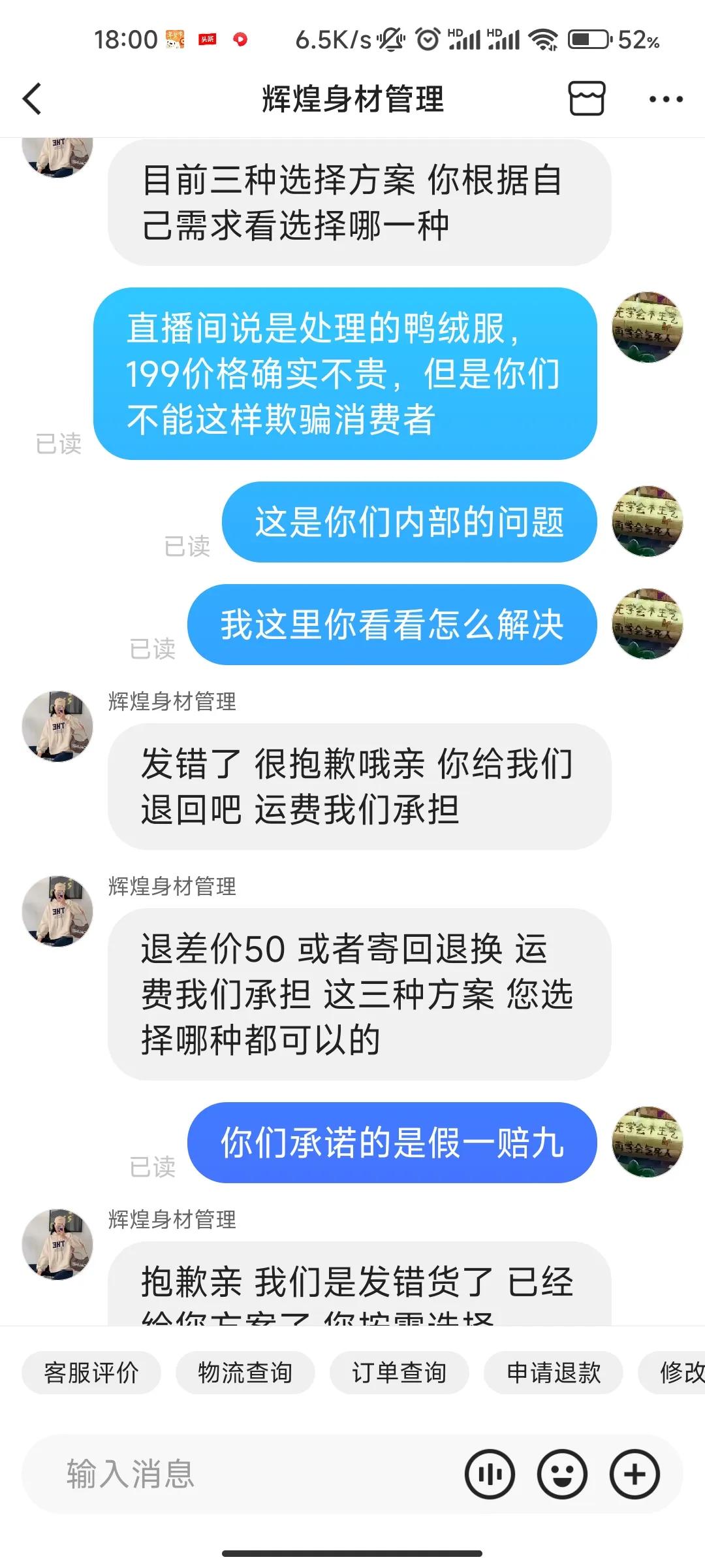 快手买棉服直播,直播间买的大牌羽绒服是假的