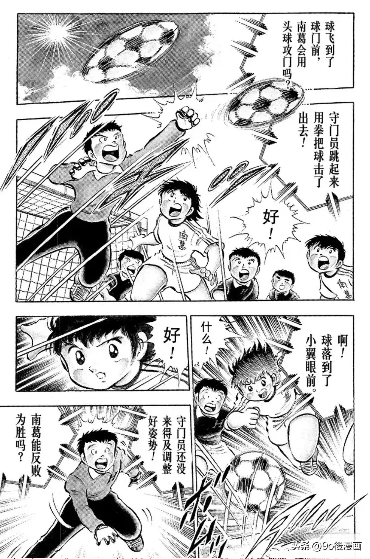 足球小将第24集,足球小将24集世界杯