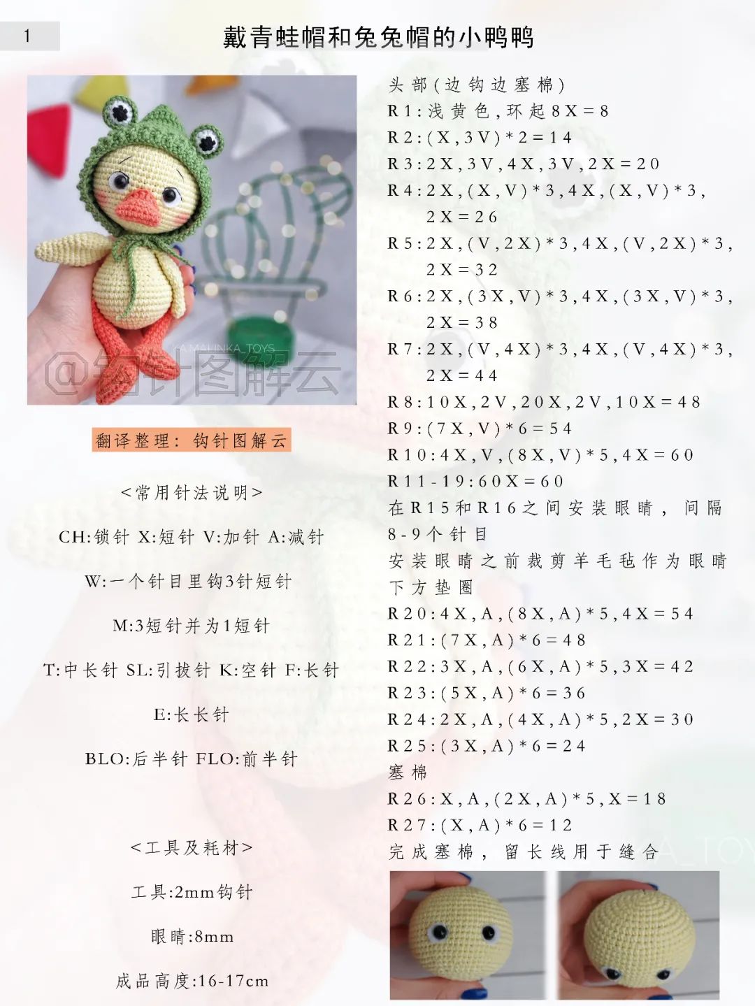 钩针图解｜戴青蛙帽和兔兔帽的小鸭鸭，如此变装，可爱值爆表