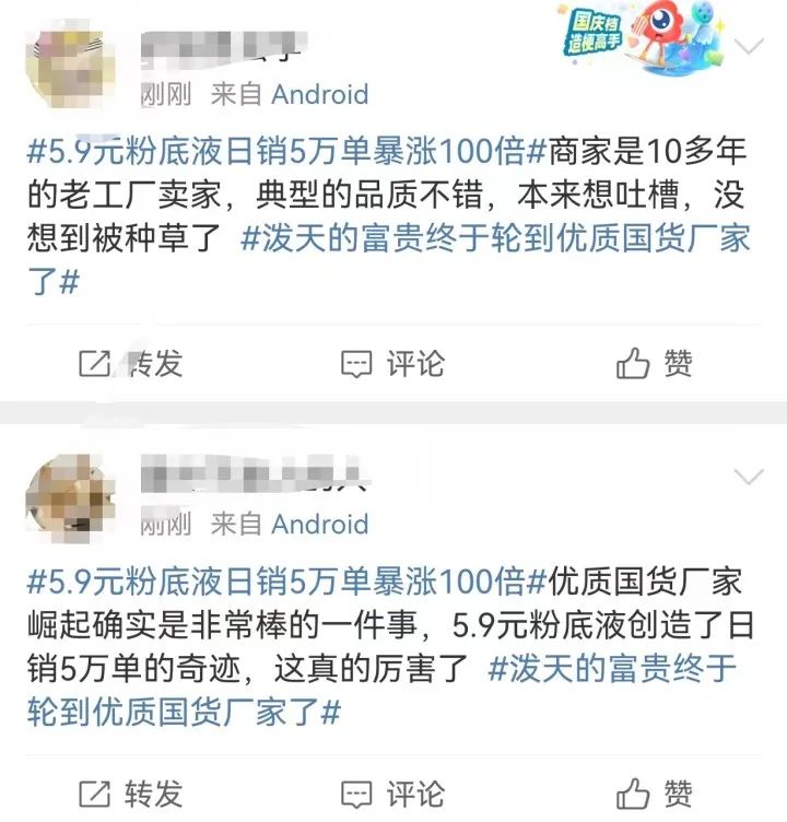 5.9一瓶的粉底液爆款,5.9元粉底液断货