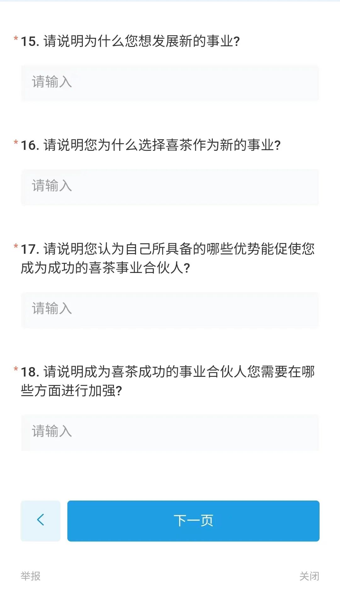 喜茶避坑,喜茶茶饮店加盟