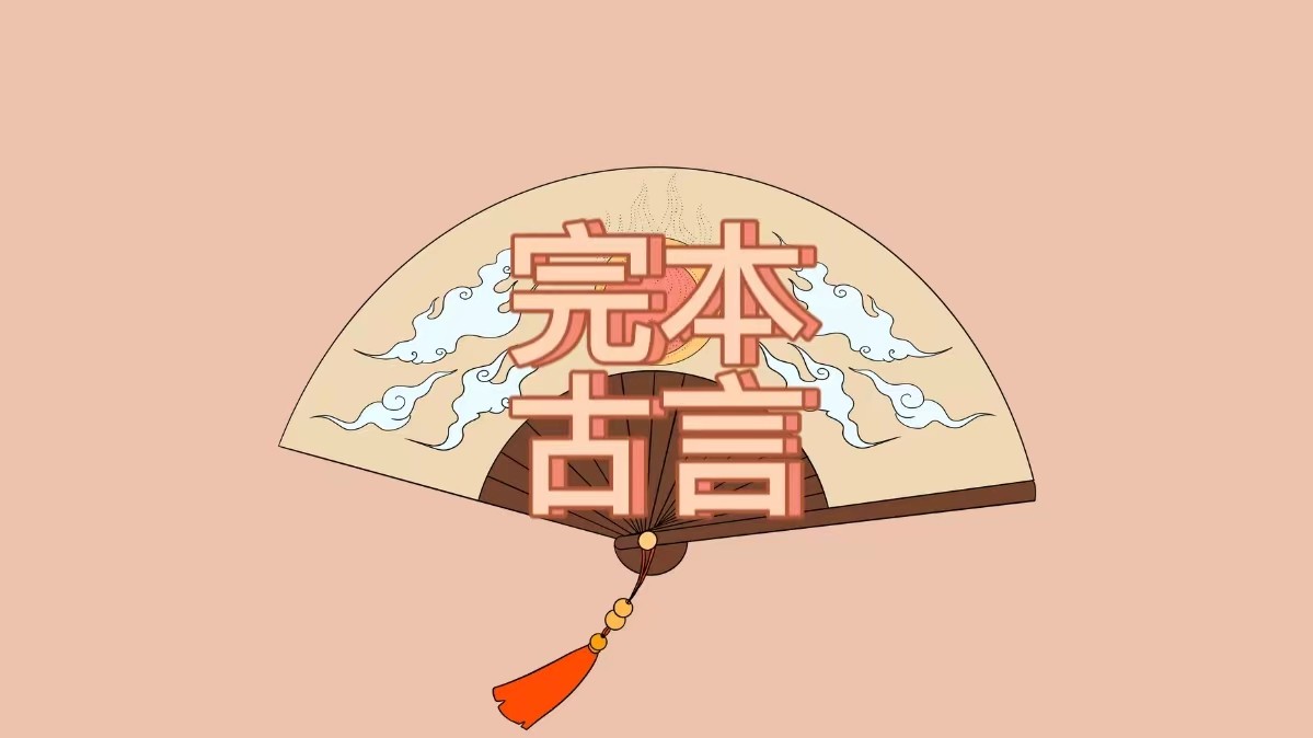 5本经典古言小说推荐宫廷权谋,十大顶级经典古言小说红颜