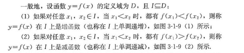中职数学函数的单调性教学视频,高一数学函数的单调性和最值讲解