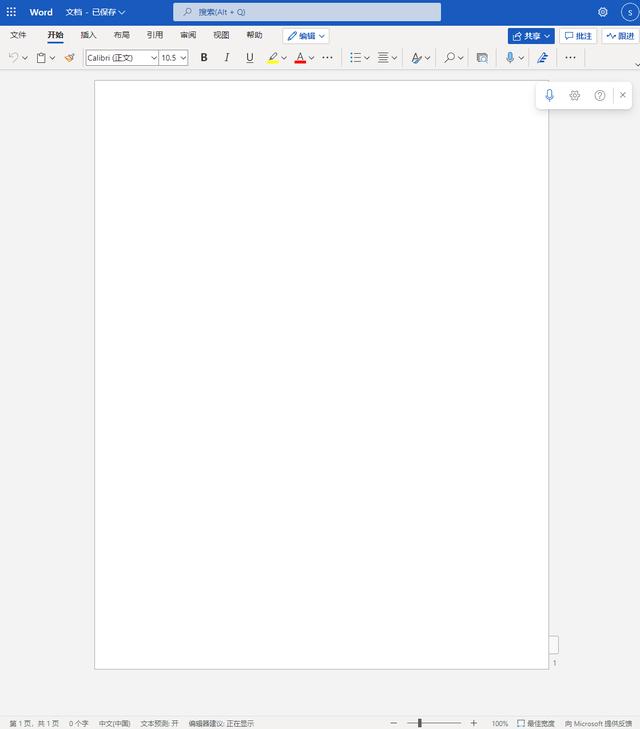 免费Office网页版，打开浏览器就能用