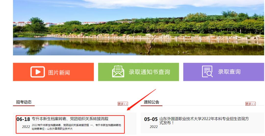 2022年山东专升本新生档案转寄地址（45所院校）