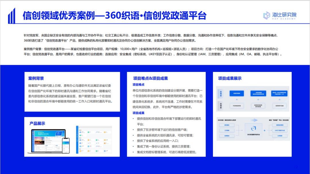 2022年信创目录入围产品名单,2023信创入围