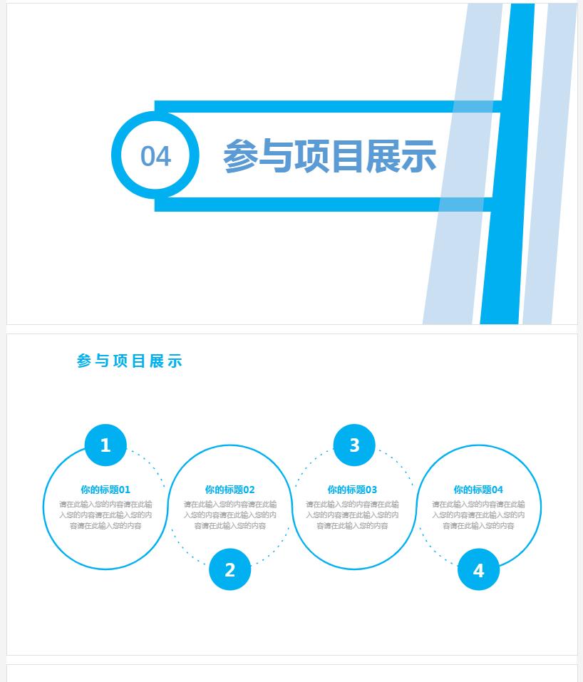 个人简历自我介绍ppt模板,自我介绍ppt模板直接套用