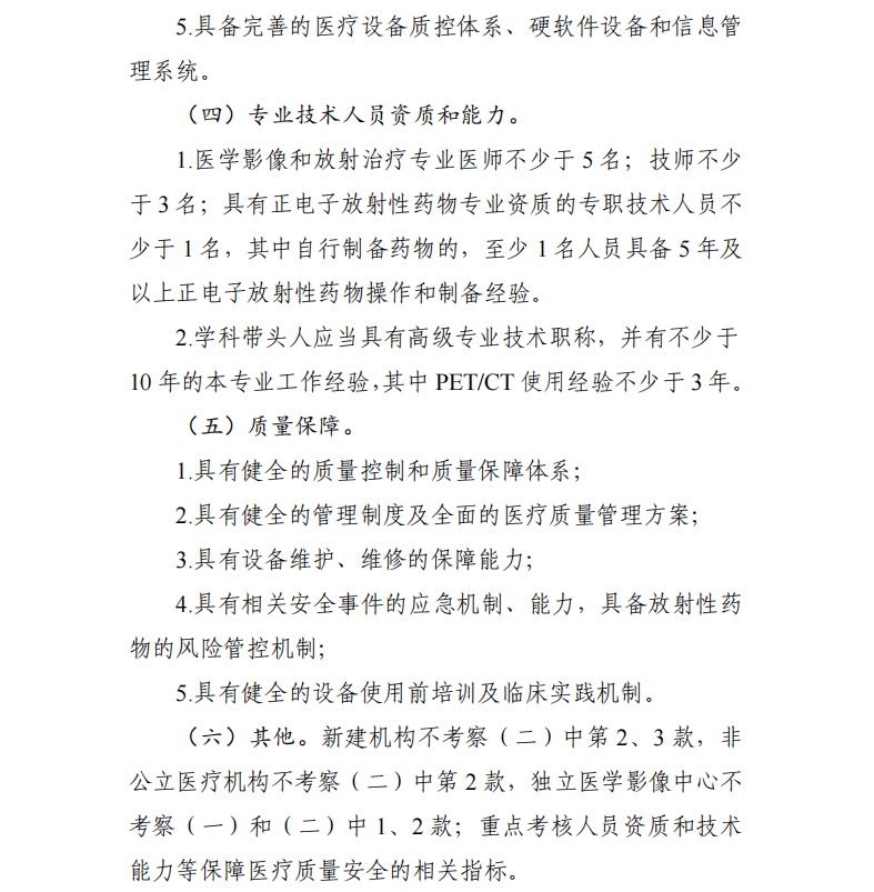 大型医用设备配置许可2023,十四五大型医用设备配置规划