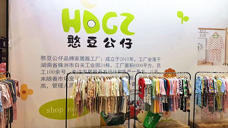 株洲童服厂,第五届中国童装产业博览会
