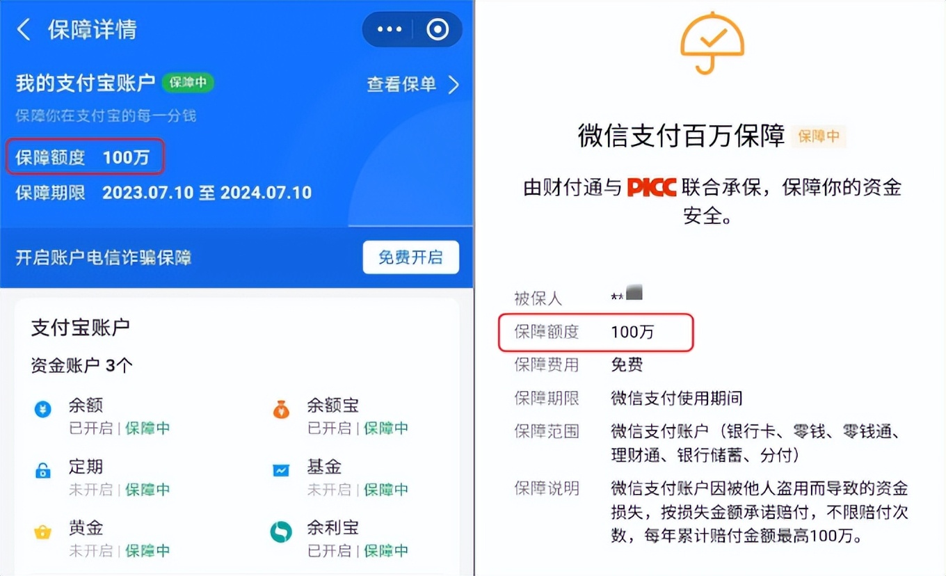 微信支付宝百万保障,微信支付宝百万保障是收费的吗