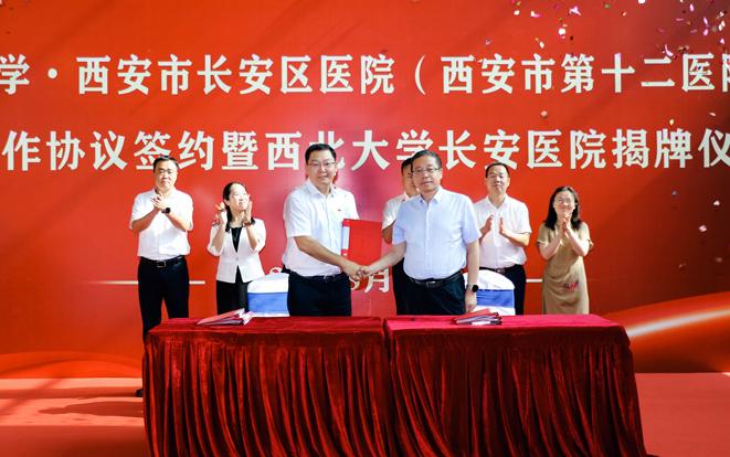 西北大学第一医院揭牌仪式,西北大学长安医院揭牌成立