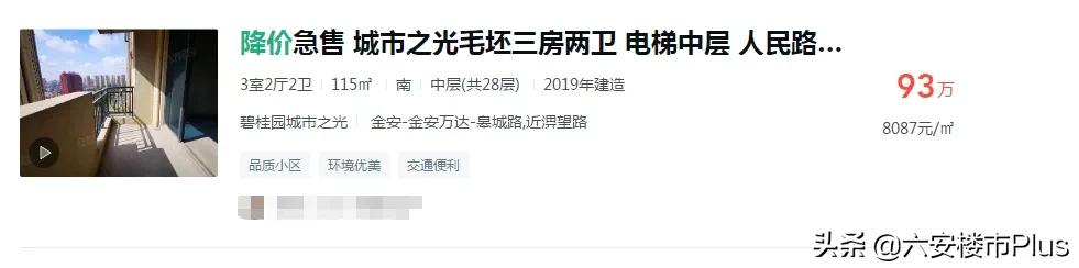 房东急售直降20w,二手房超低价六安