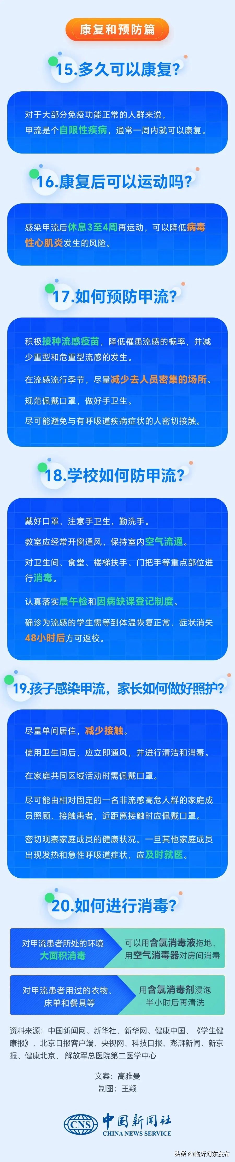流感复课最新管理通知,流感进入高发期哪些地方停课了