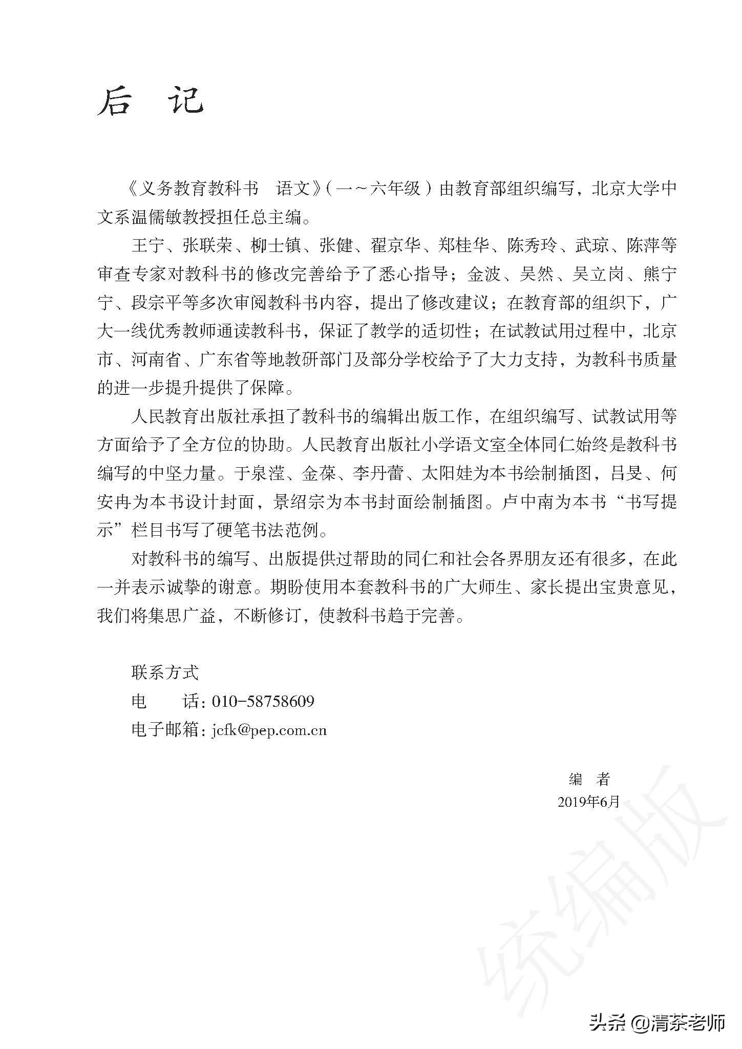 人教四年级上册语文电子课本,人教语文四年级上册电子课本