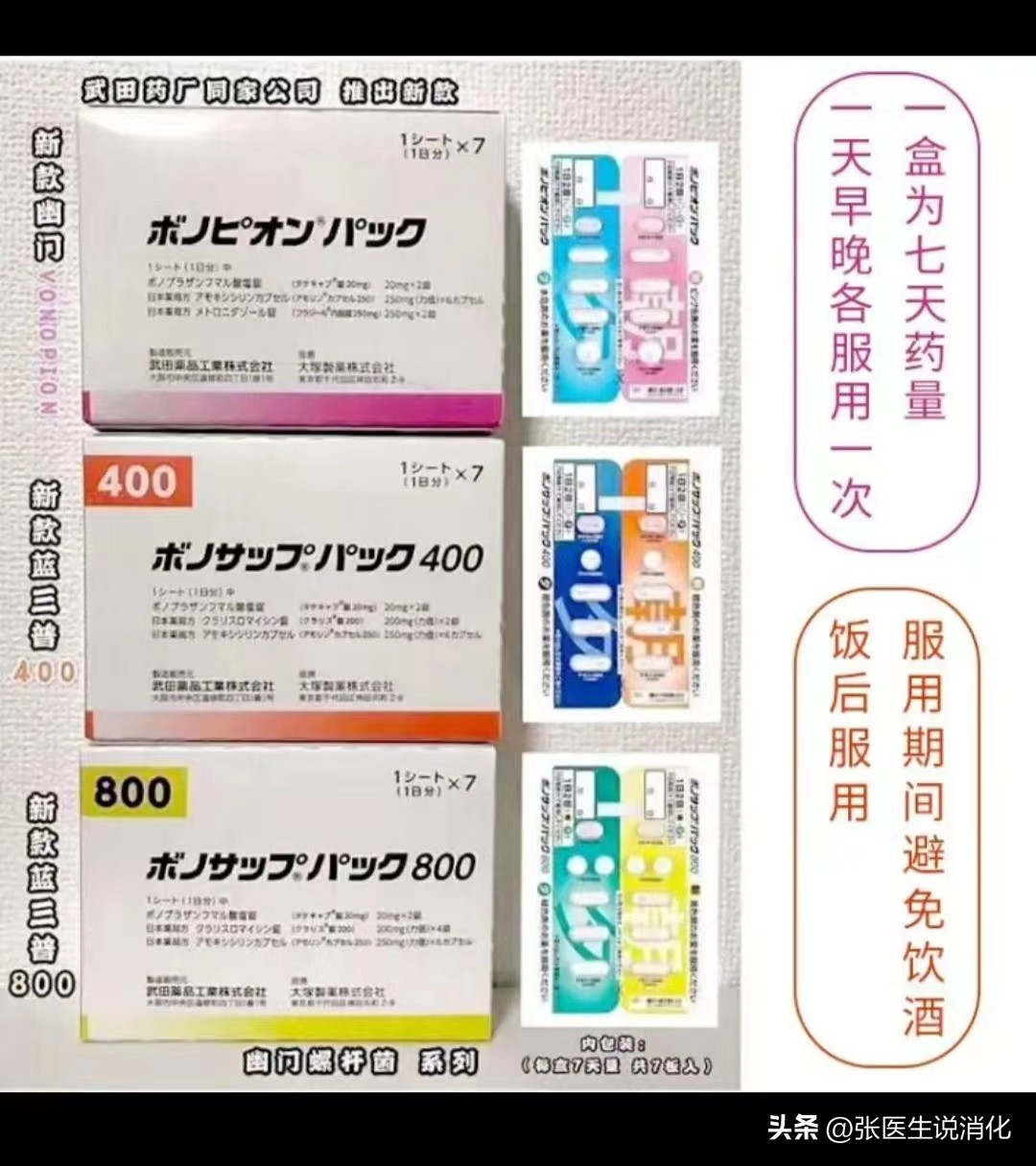 日本武田幽门螺杆菌药好用吗,日本武田幽门螺杆菌说明书