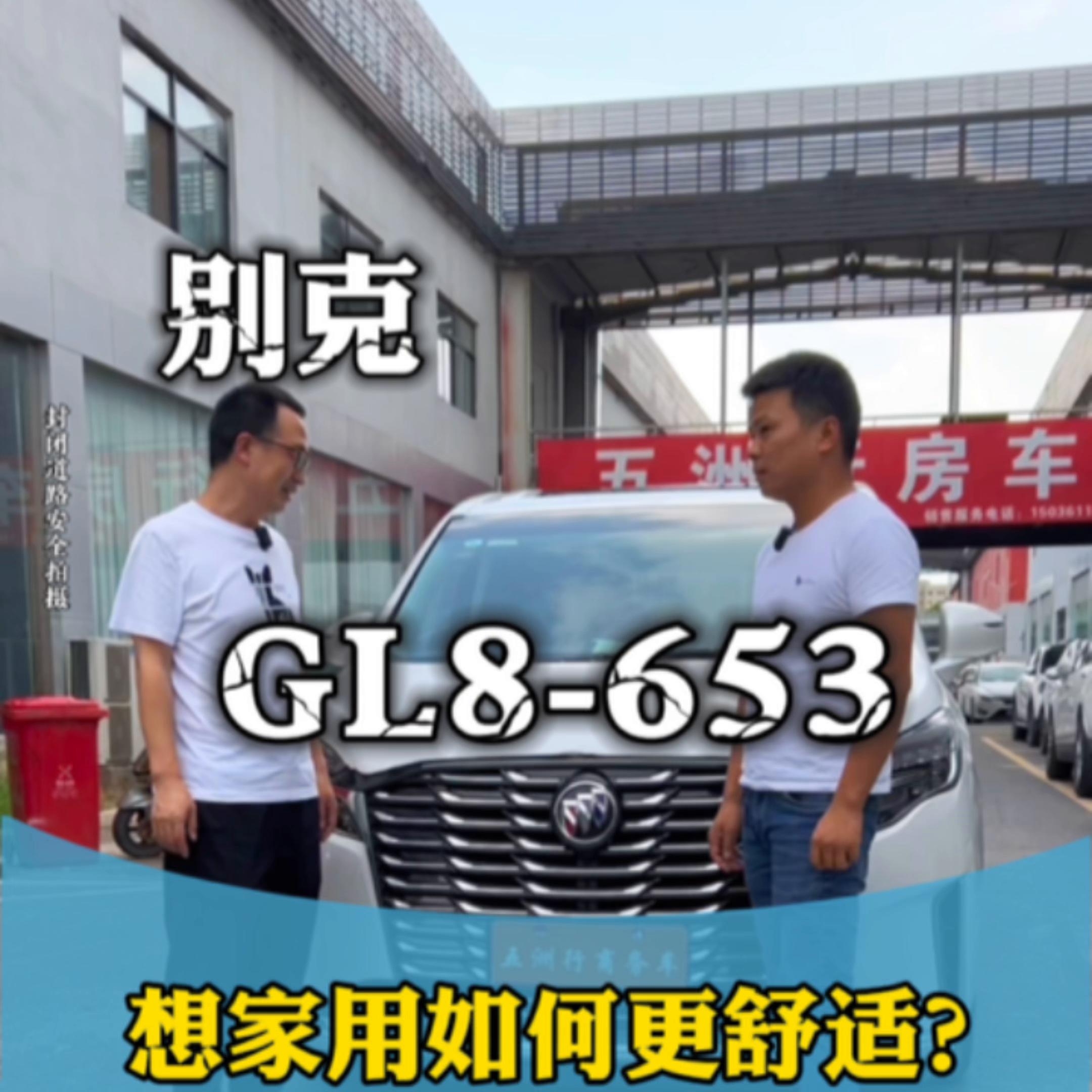 买别克gl8653T哪个配置最划算,别克gl8653t舒适型准新车