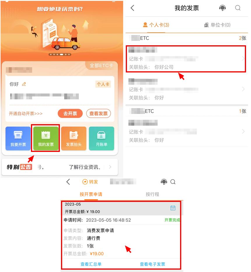 etc充值发票抬头错了怎么改,高速etc发票抬头错了能改吗