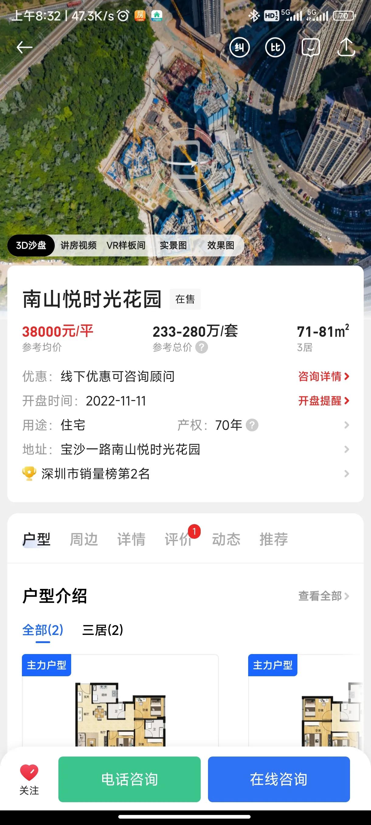 南山悦时光花园房源,龙岗南山悦时光花园