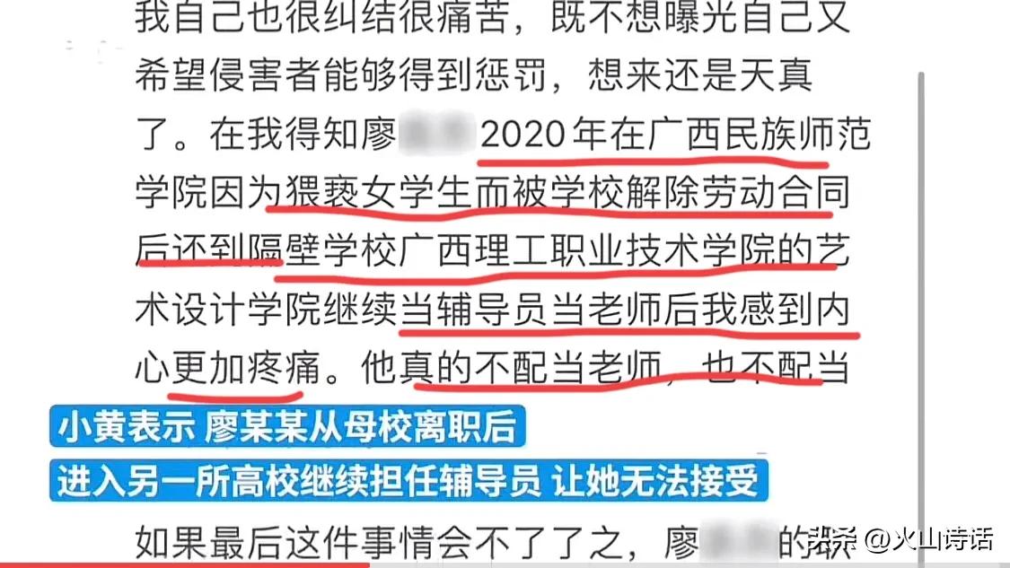 突发！一高校毕业女生控诉被老师强奸！*体下**流血3天！老师被停职