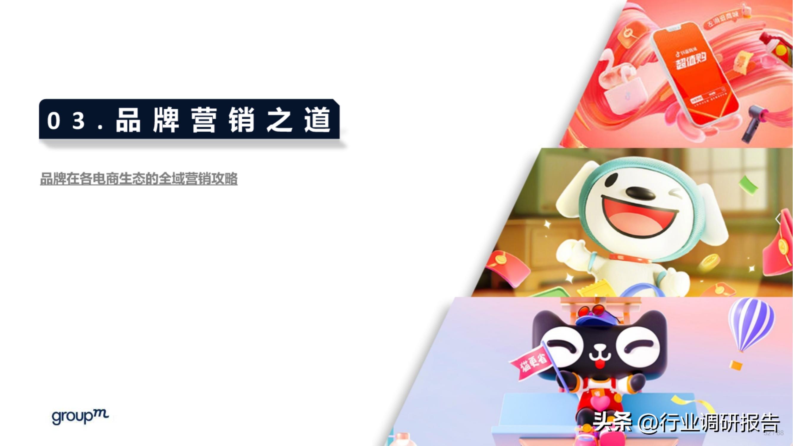 618电商趋势分析,2023年电商618生态洞察报告