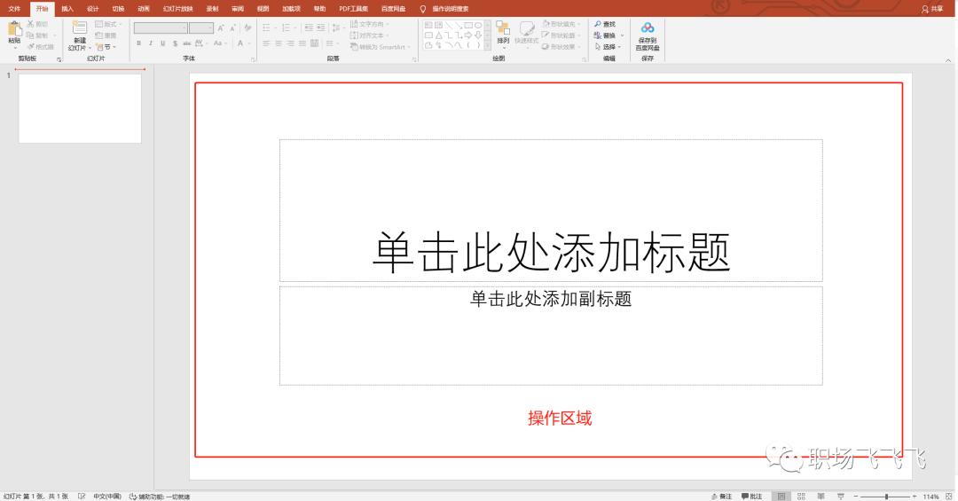 PPT入门到放弃系列教程（一）-全网最简单的基础入门教程