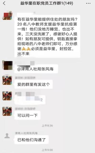 一条求助信息从“封控区”微信群发出之后