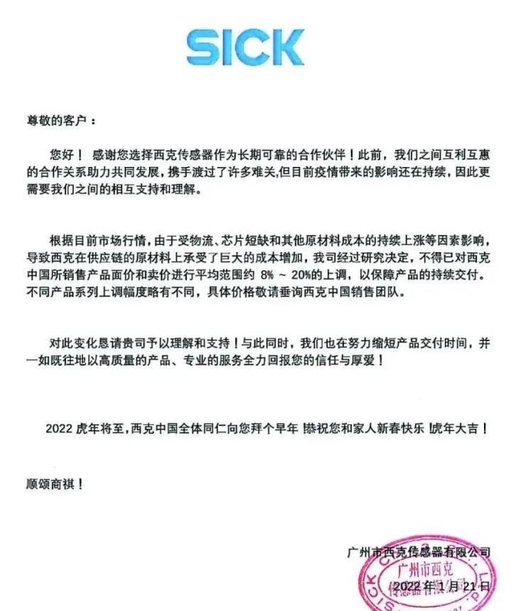 国产芯片厂集体宣布涨价,传感器芯片巨头