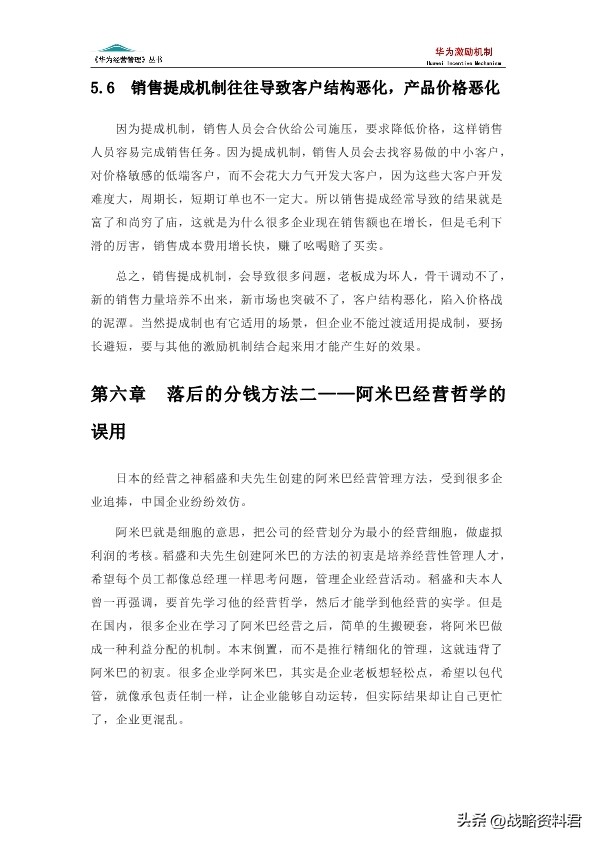 华为的激励机制的ppt,华为新产品的激励方案