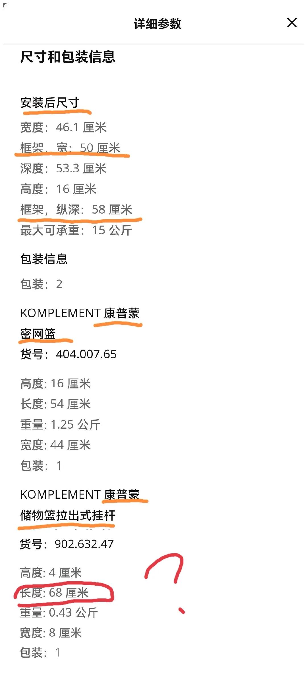 宜家康普蒙网篮预留多少尺寸,宜家网篮