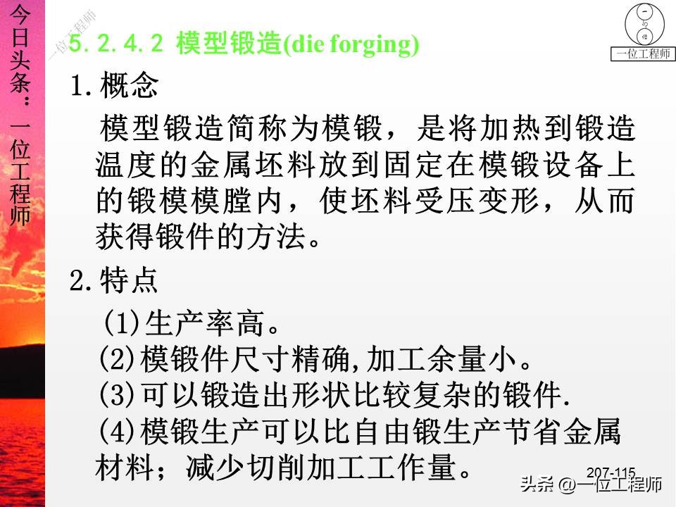 锻压成形有什么特点,锻压成型工艺原理