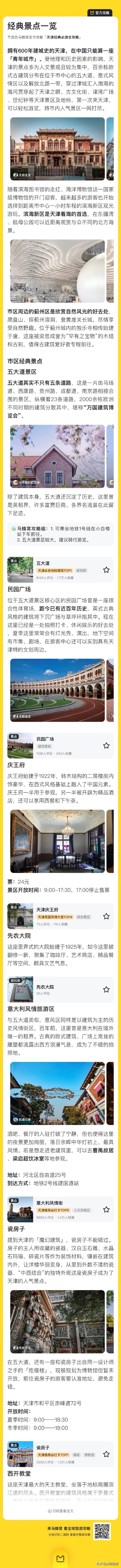 天津东丽一日游必去十个景点,天津冬季市内一日游最佳景点