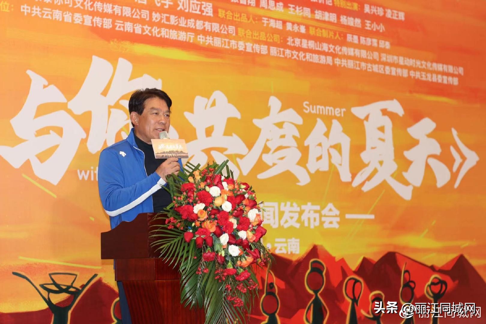 官宣阵容！电影《与你共度的夏天》在丽江开拍