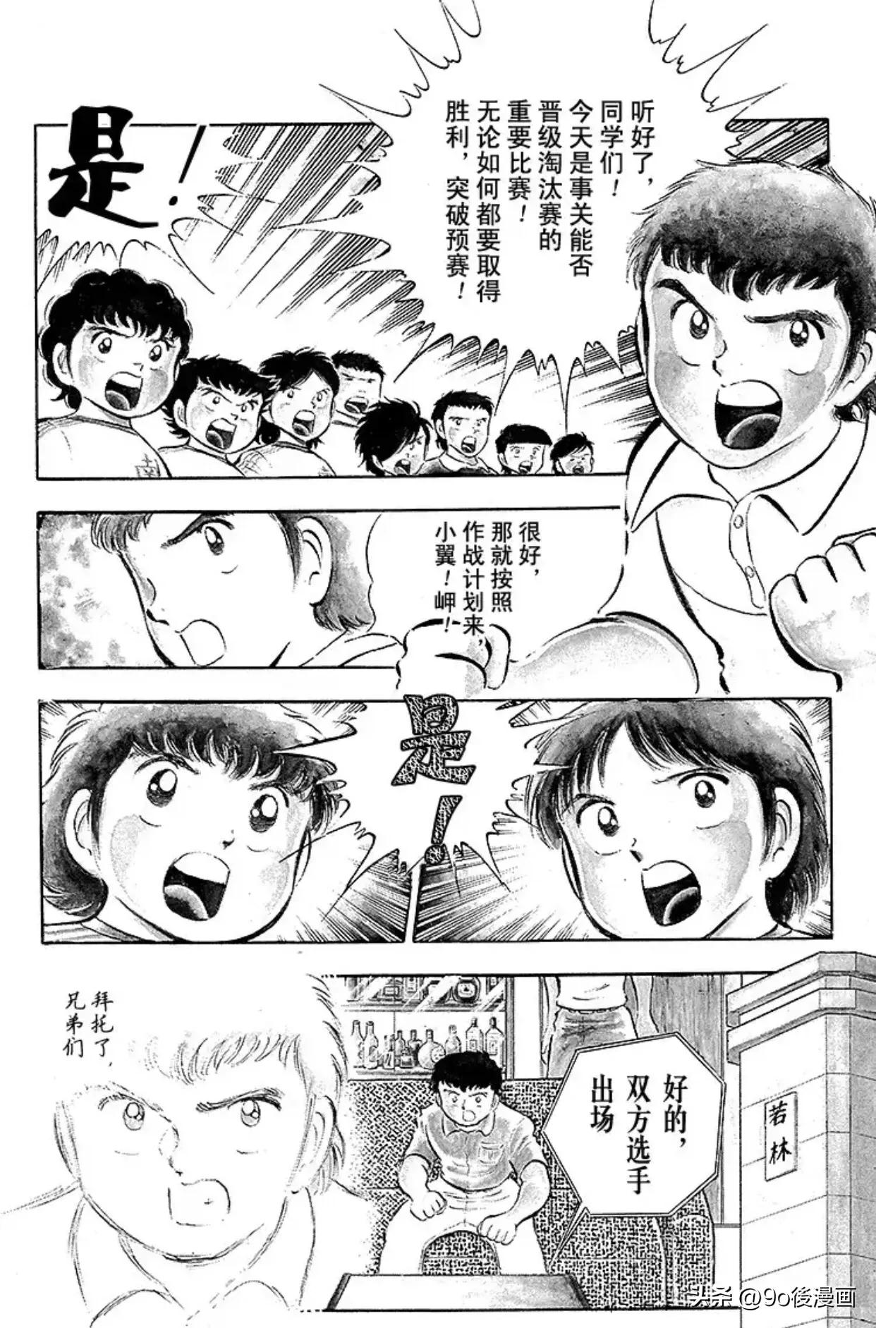 足球小将第十六话,足球小将第44集中文2018