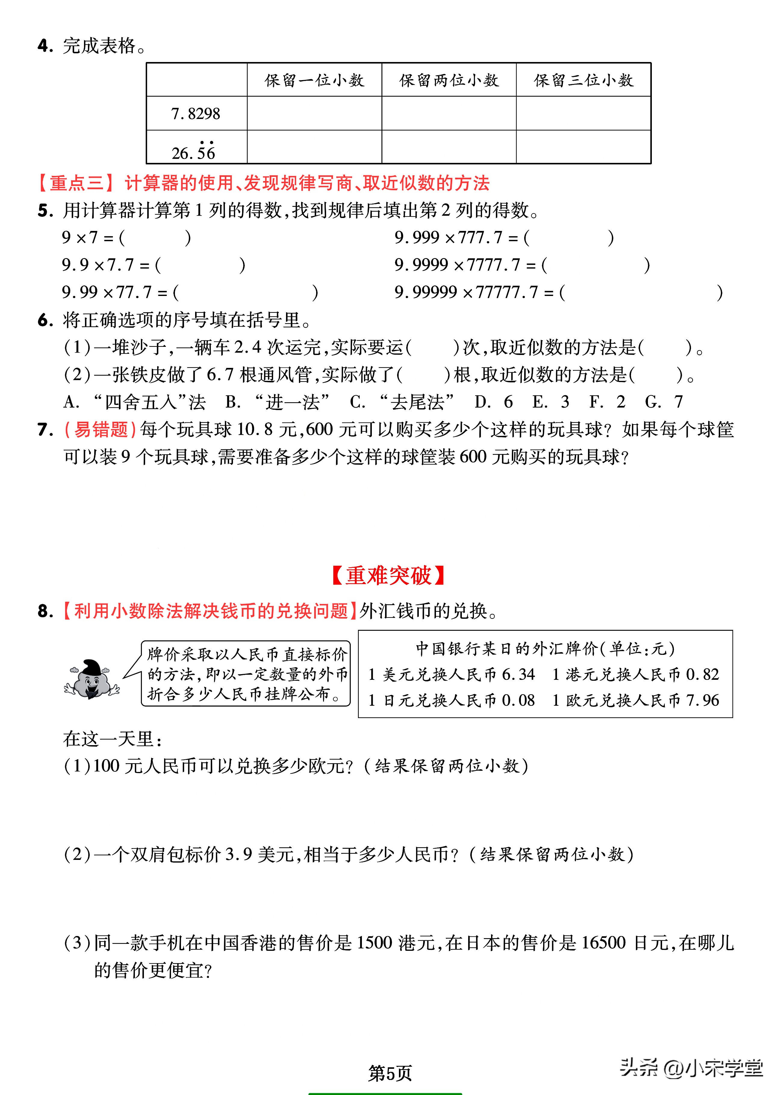 五年级上册《小数除法》重难点整理+复习+突破冲刺卷，全面考察