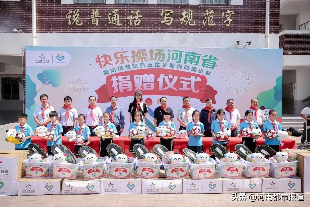 公益体彩快乐操场河南体育学院,公益体彩快乐操场捐赠