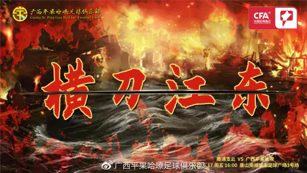 天王山之战第三轮,中甲三连胜