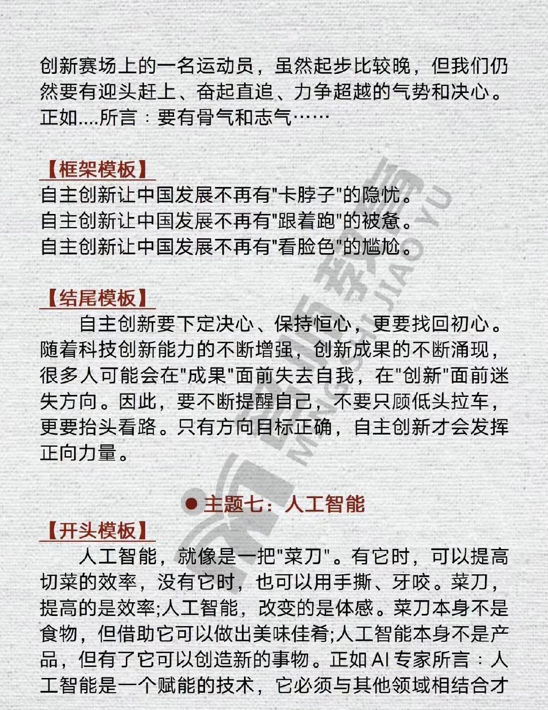 2022申论开头结尾模板,申论开头结尾万能模板